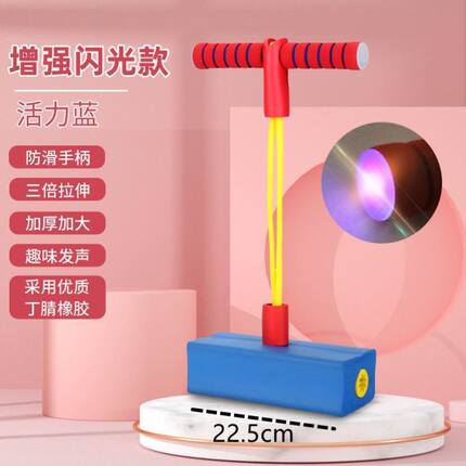 跳跳鼠户外儿童蹦高器助长高训练器弹力运动弹跳学生神器小孩