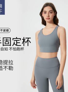新款运动内衣女裸感美背瑜伽背心防震高强度运动健身文胸D25031