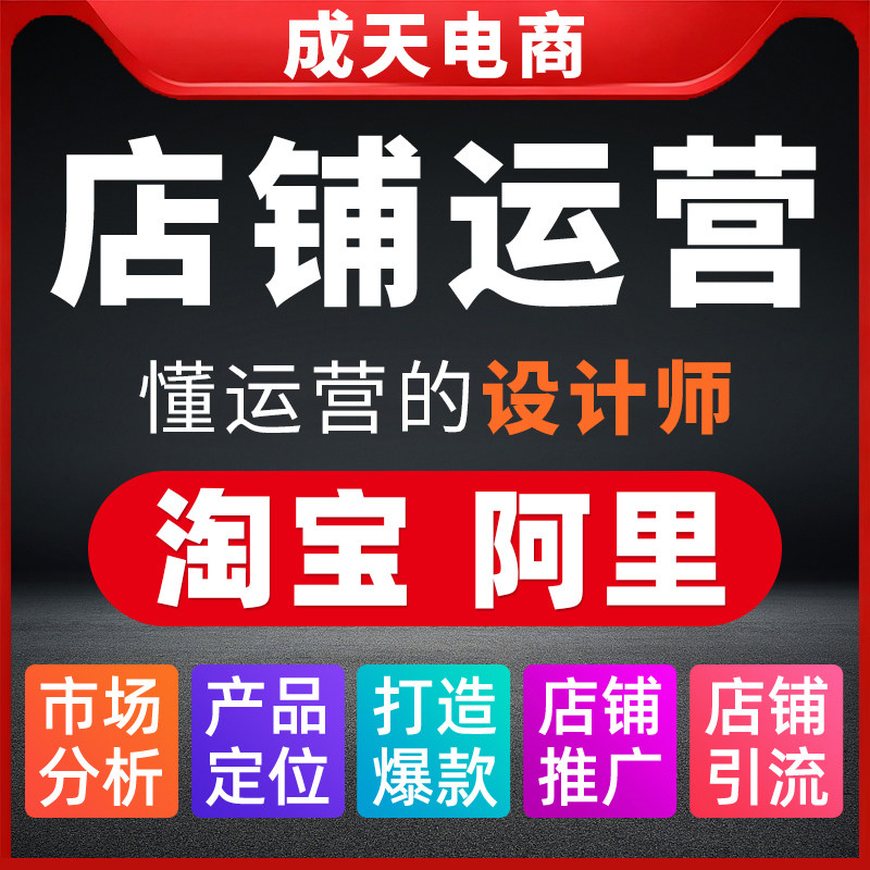 无锡常州阿里巴巴1688淘宝运营PS