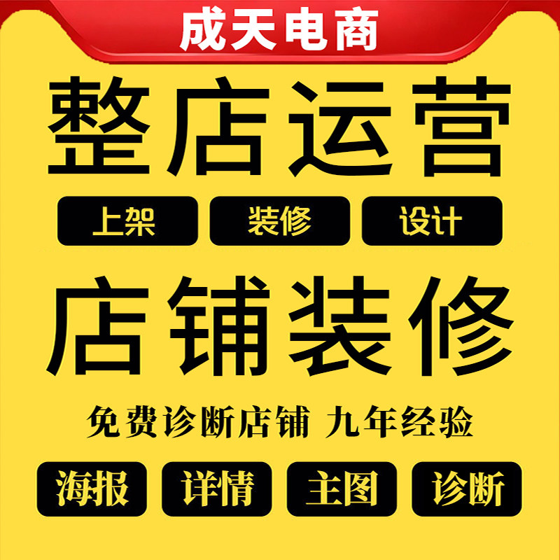 1688诚信通运营阿里巴巴运营淘宝