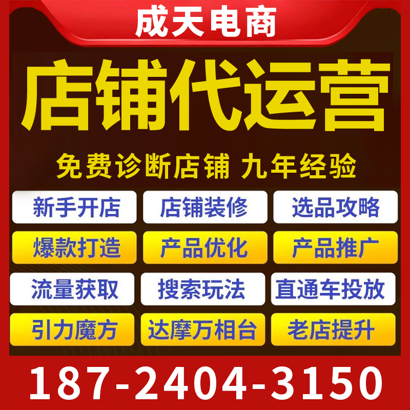 淘宝1688诚信通代运营运营商托管