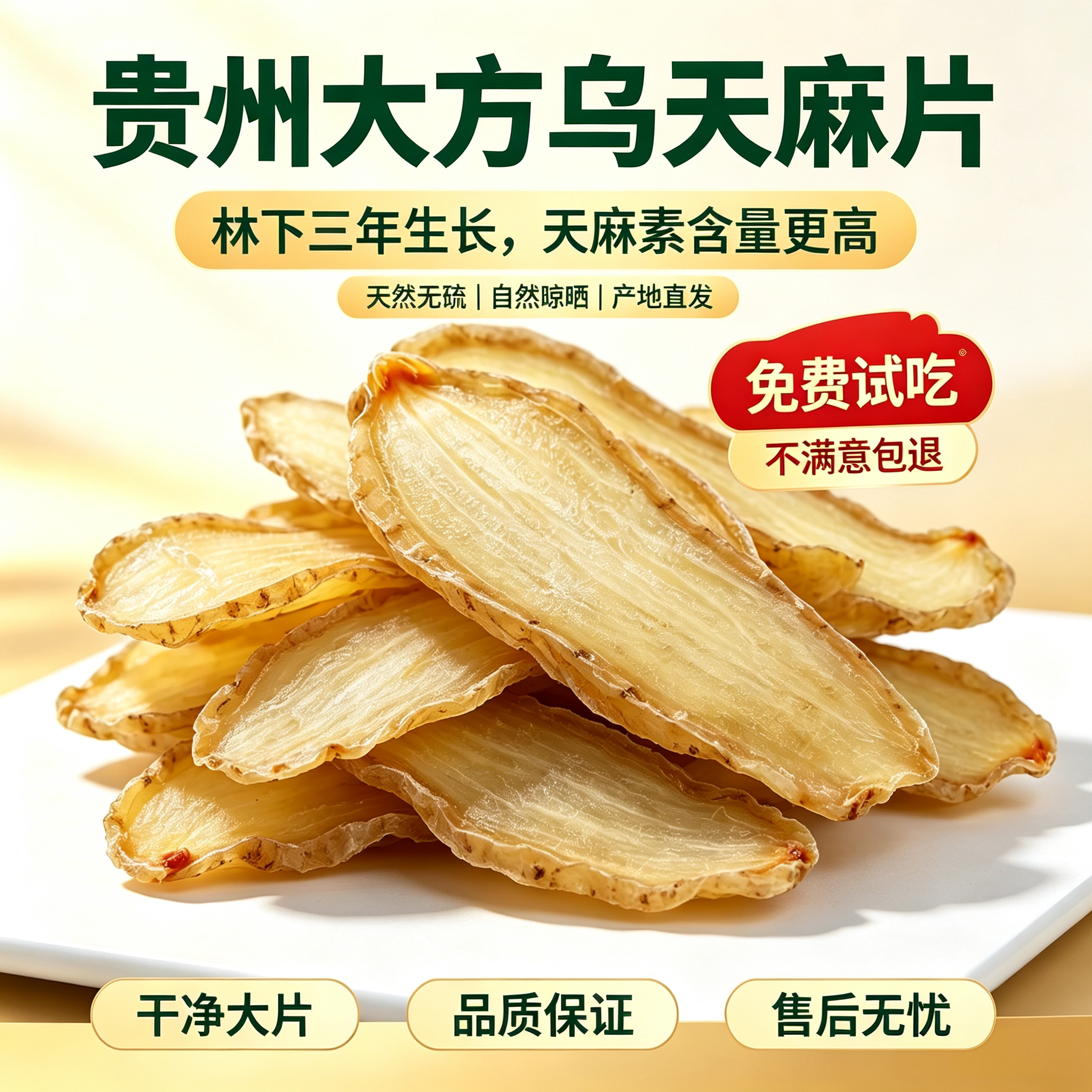 贵州大方仿野生特级老乌天麻片