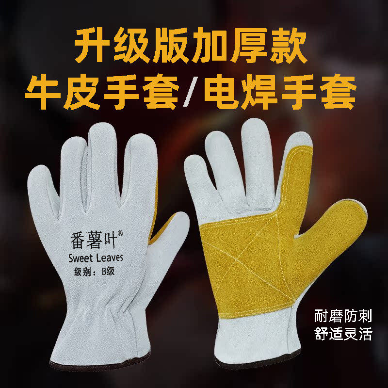 番薯叶耐高温加厚牛皮焊工手套