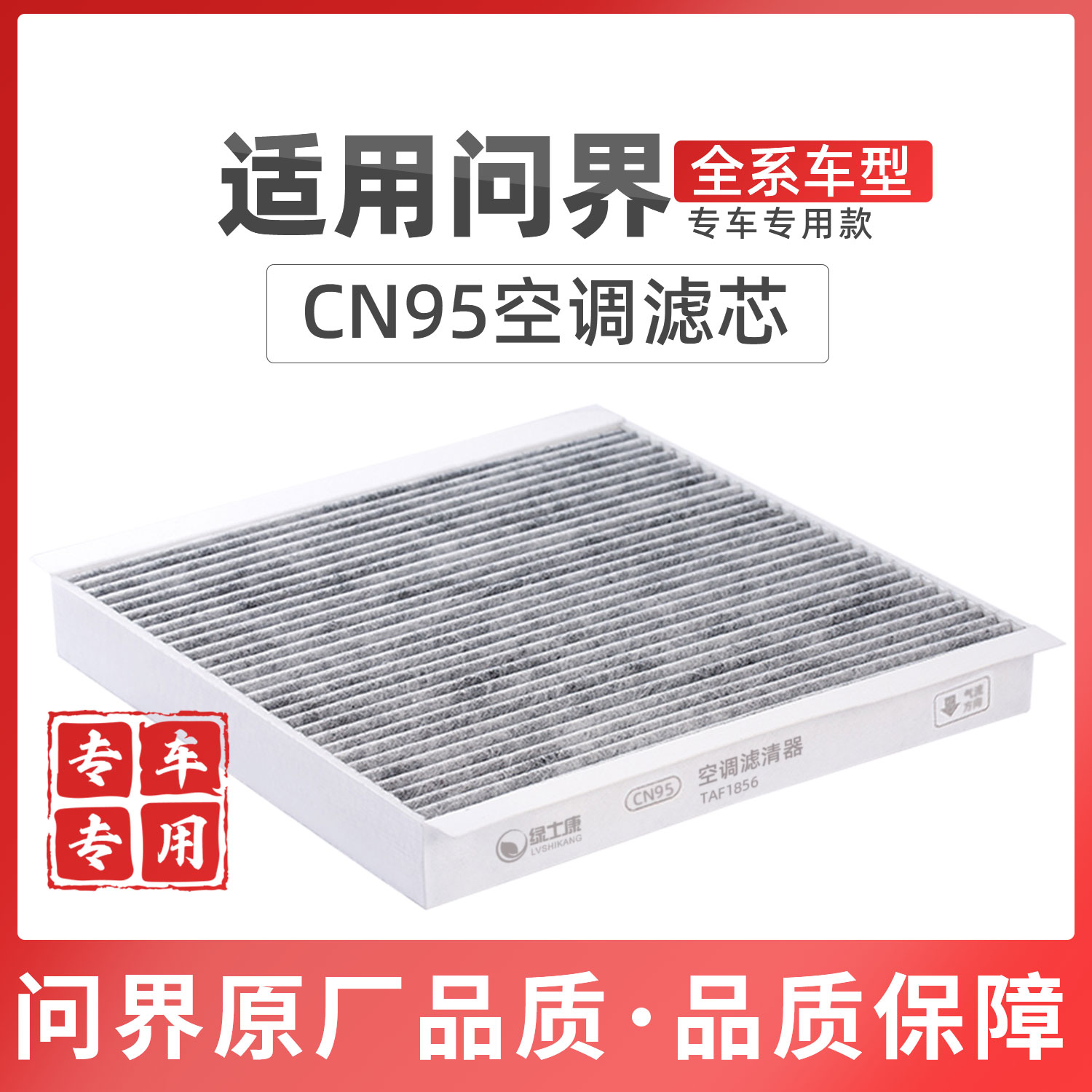 适配问界M7M8空调滤芯专车专用款