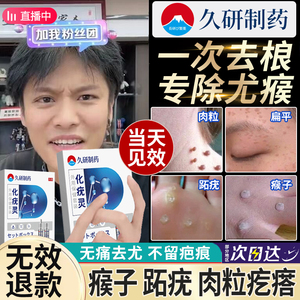 去尤瘊小肉粒疙瘩脖子上长疣瘊肉粒一抹无忧猴子祛丝状疣去除神器