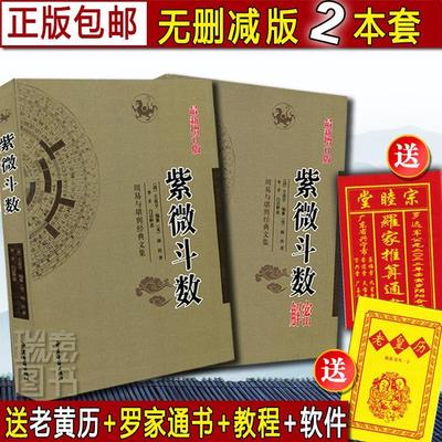 正版紫微斗数解密+紫微斗数讲义图解白话倪海厦全套