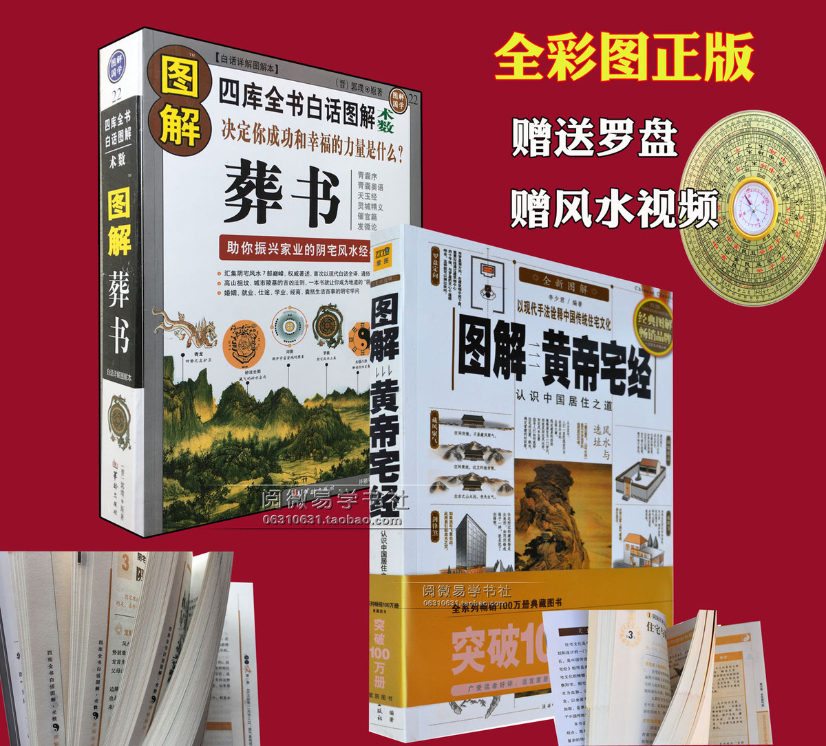 彩色正版图解两册《葬书》(黄帝宅经》顾吾子著白话评注地理风水学详解阴阳宅大全图解入门坟地寻龙点穴堪舆峦头罗盘旺宅
