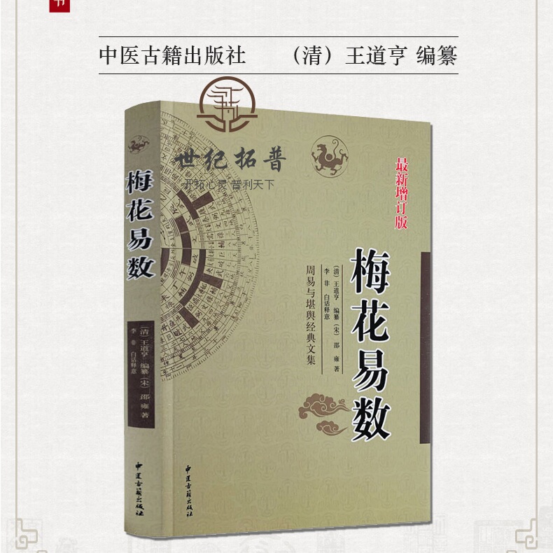 山洋指迷 地理指迷 明代 周景一 李祥 白话释意地理风水著作 阴宅风水书籍 峦头 形势 倒仗风水书籍