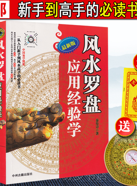 风水罗盘应用经验学秦伦诗著四柱命理书籍学入门基础教程速成图解白话注评四柱预测学排盘详解析测算子平真诠六爻卦