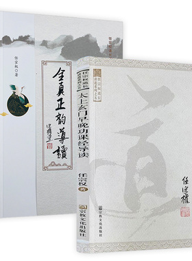 太上玄门早晚功课经导读 任宗权道长讲道系列道教书籍道教经书道家气功道家养生道教入门道教文化书籍