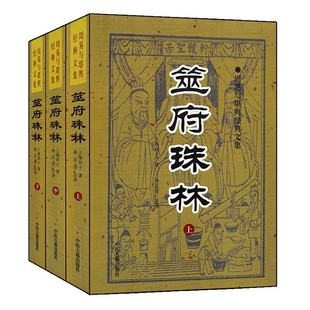 全套3本 筮府珠林 上中下 上堡居士著 白话全译