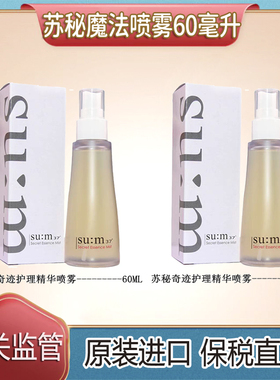 韩国SUM37苏秘呼吸魔法精华喷雾中样60ml清爽温和补水