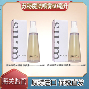 韩国SUM37苏秘呼吸魔法精华喷雾中样60ml清爽温和补水