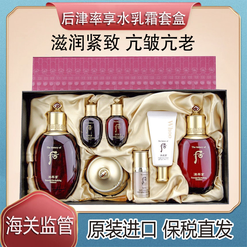 保税直发韩国WHOO津率享套盒面部护理套装