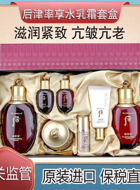保税直发韩国WHOO津率享套盒抗皱紧致补水淡细纹保湿干皮妈妈礼盒