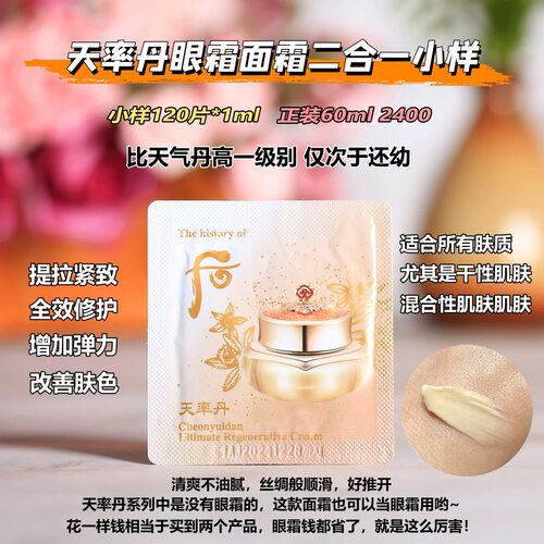 后天率丹面眼二合一紧致小样