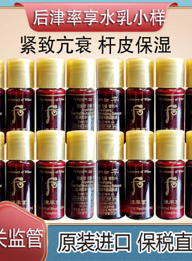 保税直发WHOO后津率享水乳正品小样旅行装试用装小样紧致亢皱干