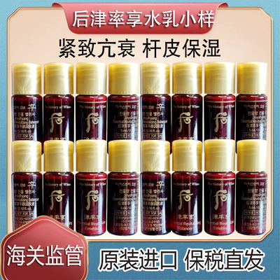 保税直发WHOO后津率享水乳正品小样旅行装试用装小样紧致亢皱干