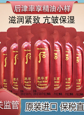 保税直发whoo后津率享红参精油小样20片40片紧致亢皱按摩面部护肤