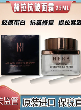 HERA赫拉青春永驻抗衰御龄面霜25ml滋润紧致抗皱