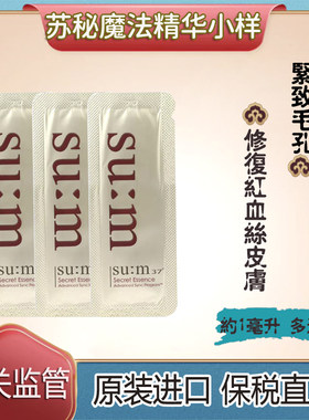 保税~韩国进口SUM37苏秘魔法精华小样舒缓紧致水油平衡1ml敏感肌