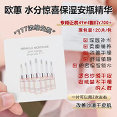 保税直发韩国OHUI欧蕙777安瓶精华小样深层补水浓缩原液舒缓肌肤