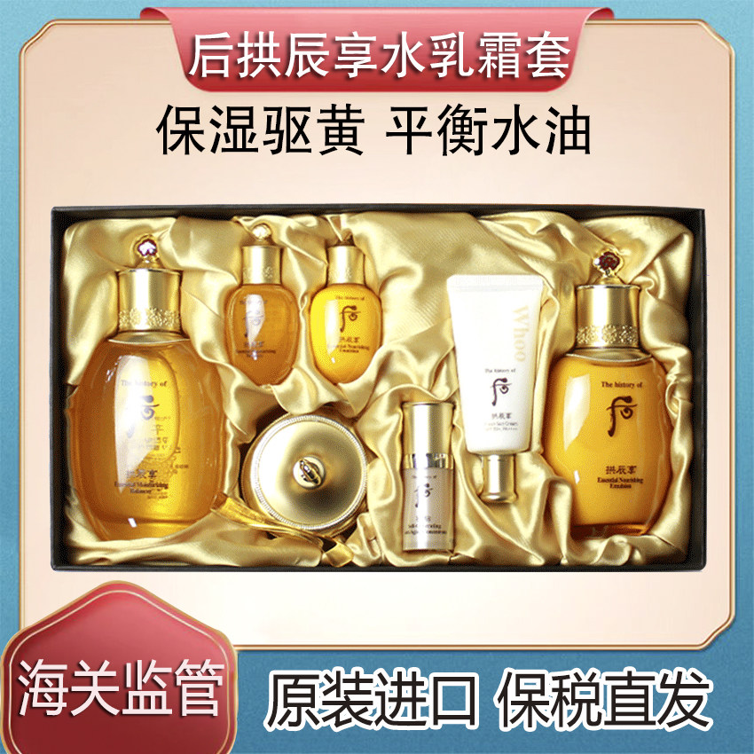 保税直发韩国正品WHOO后拱辰享套盒补水保湿祛黄提亮水油平衡套装