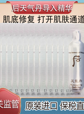保税直发Whoo后天气丹水前导入精华肌底液小样促进吸收收缩毛孔