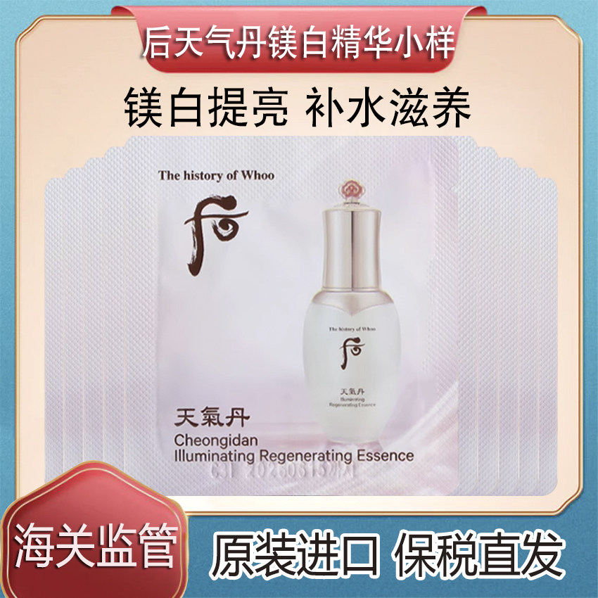 保税~新版WHOO后华泫天气丹旅行装/体验装