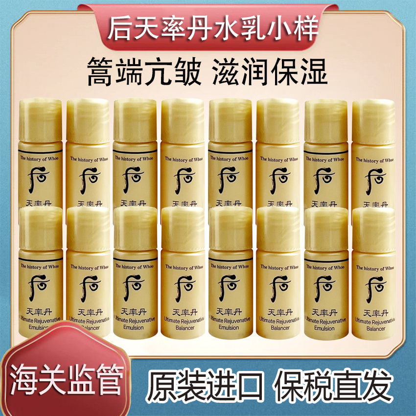 天率丹水乳小样5ml补水保湿