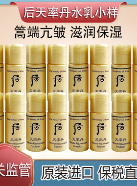 保税直发天率丹水乳小样5ml 补水保湿修复抗皱滋润