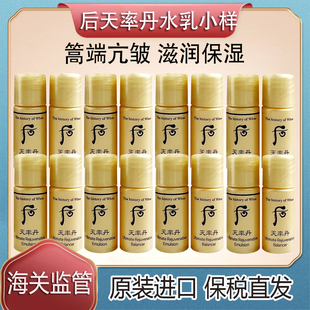 保税直发天率丹水乳小样5ml 补水保湿修复抗皱滋润
