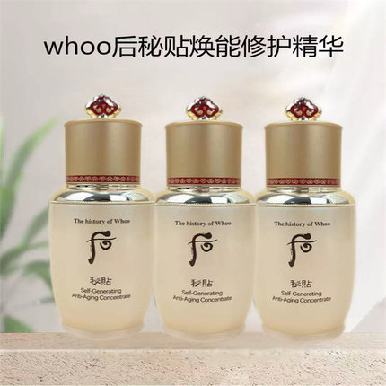 WHOO后秘贴自生精华中样 20ml亢皱紧致滋润提拉修护保税直发