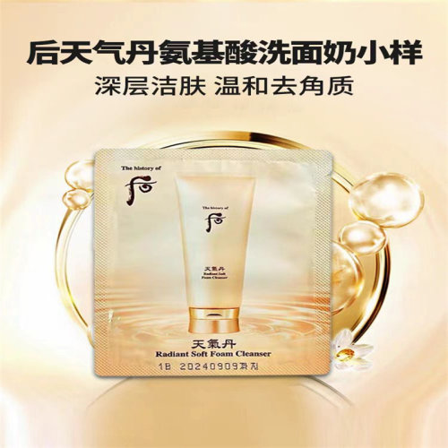 后天气丹洗面奶小样2ml保湿控油