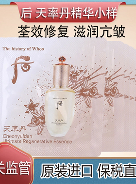 保税直发韩国后whoo天率丹精华小样多效淡化细纹补水紧致