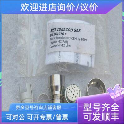 议价BEI IDEACOD SAS插头9416/076Fiche femelle M23 CEM12 Poles