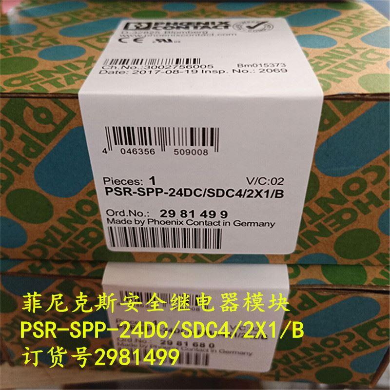 议价菲尼克斯安全继电器 PSR-SPP-24DC/SDC4/2X1/B号2981499