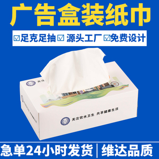盒装广告纸巾定制印logo餐厅加油站硬盒宣传抽纸定制酒吧火锅纸巾
