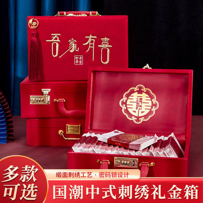 帝兰慕彩礼钱盒子结婚用品大全礼金箱子订婚现金聘金盒提万装彩刺