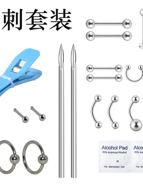 肚脐钉PA男环阴环舌钉乳钉眉钉耳骨钉唇钉穿刺工具穿孔针导管针