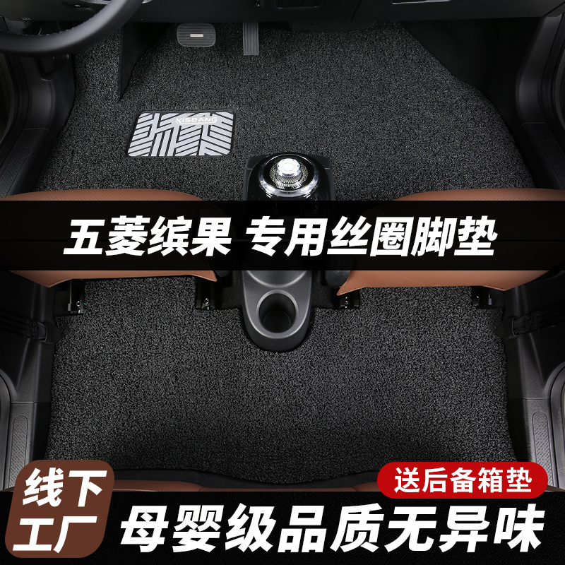 适用于五菱缤果丝圈脚垫