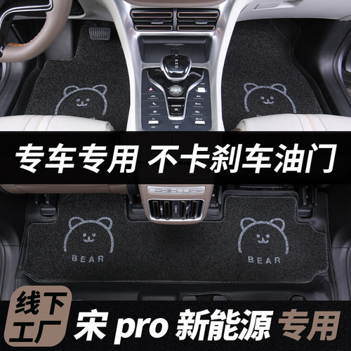 车内装饰丝圈脚垫比亚迪