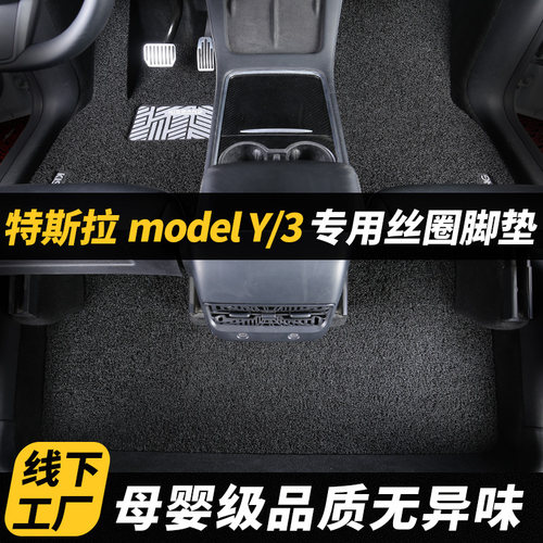 特斯拉Model3Y专用定制脚垫