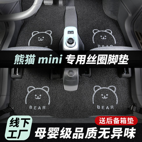 吉利熊猫mini专用脚垫送后备箱垫