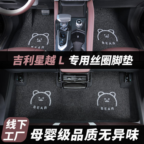 吉利星越L丝圈脚垫专用后备箱垫