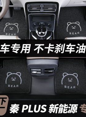比亚迪秦plusdmi丝圈ev脚垫用品汽车后备箱垫专用改装配件卡通女