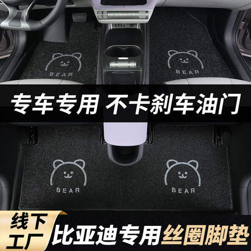比亚迪原车脚垫专用上层垫