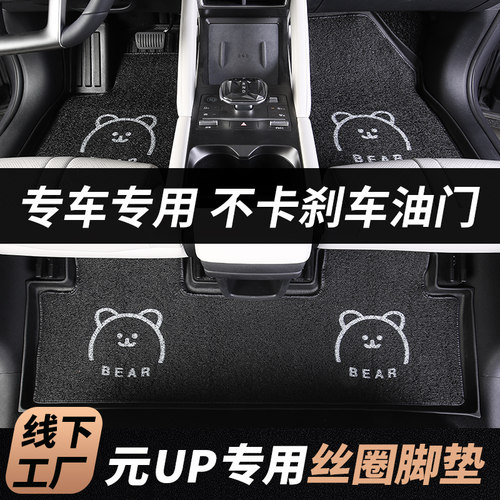 比亚迪元UP专用脚垫上层后备箱垫