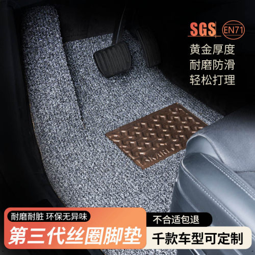【高端系列】丝圈汽车脚垫专车用