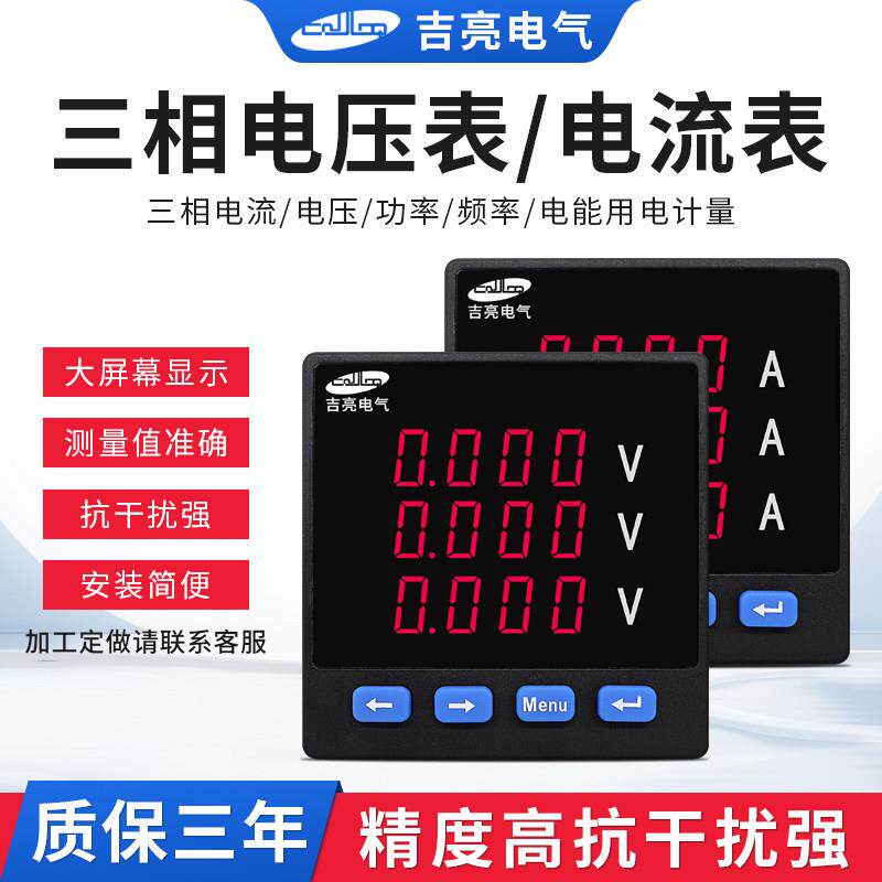 三相电流表电压表千伏表智能数显数码管多功能仪表380V高压配电房怎么看?